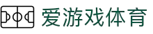爱游戏体育APP官网 - 爱游戏官方下载通道"
